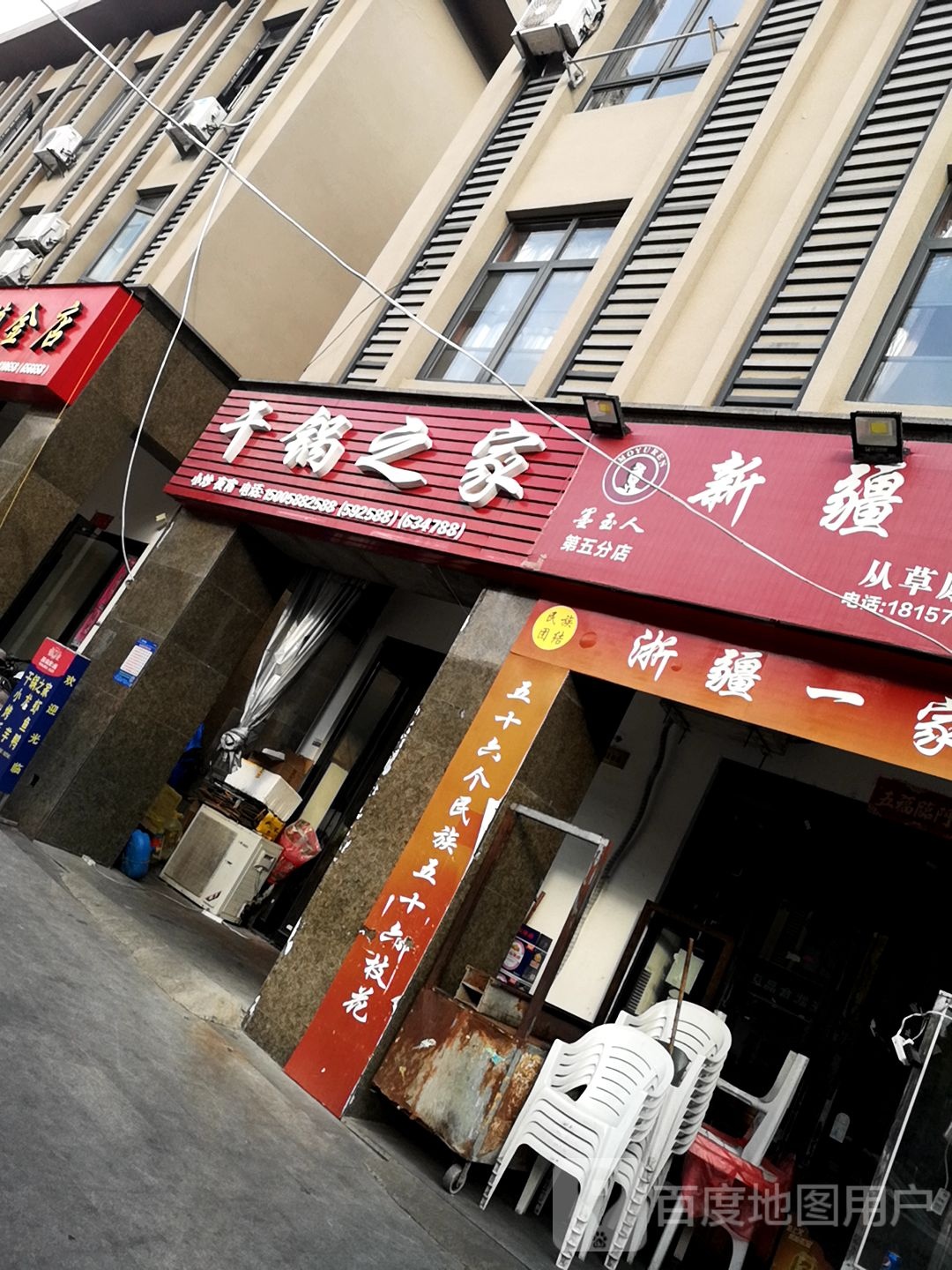 干锅然之(庆元香菇市场店)