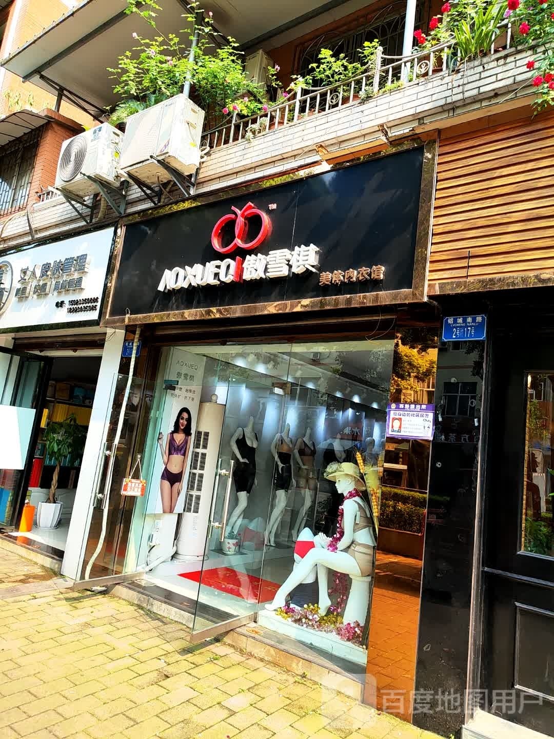 傲雪棋(乌江丽都小区店)