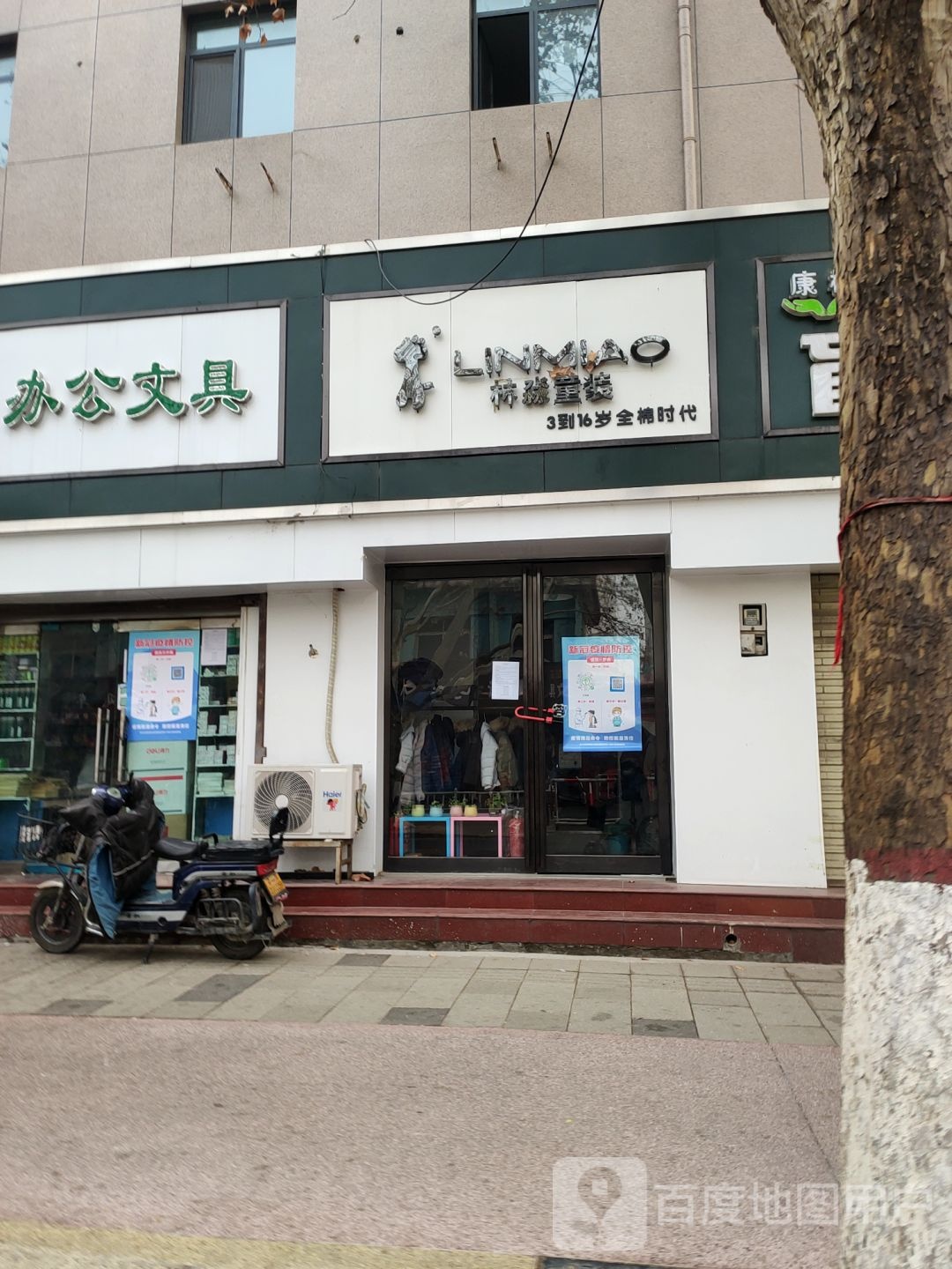 林淼童装(经四路店)