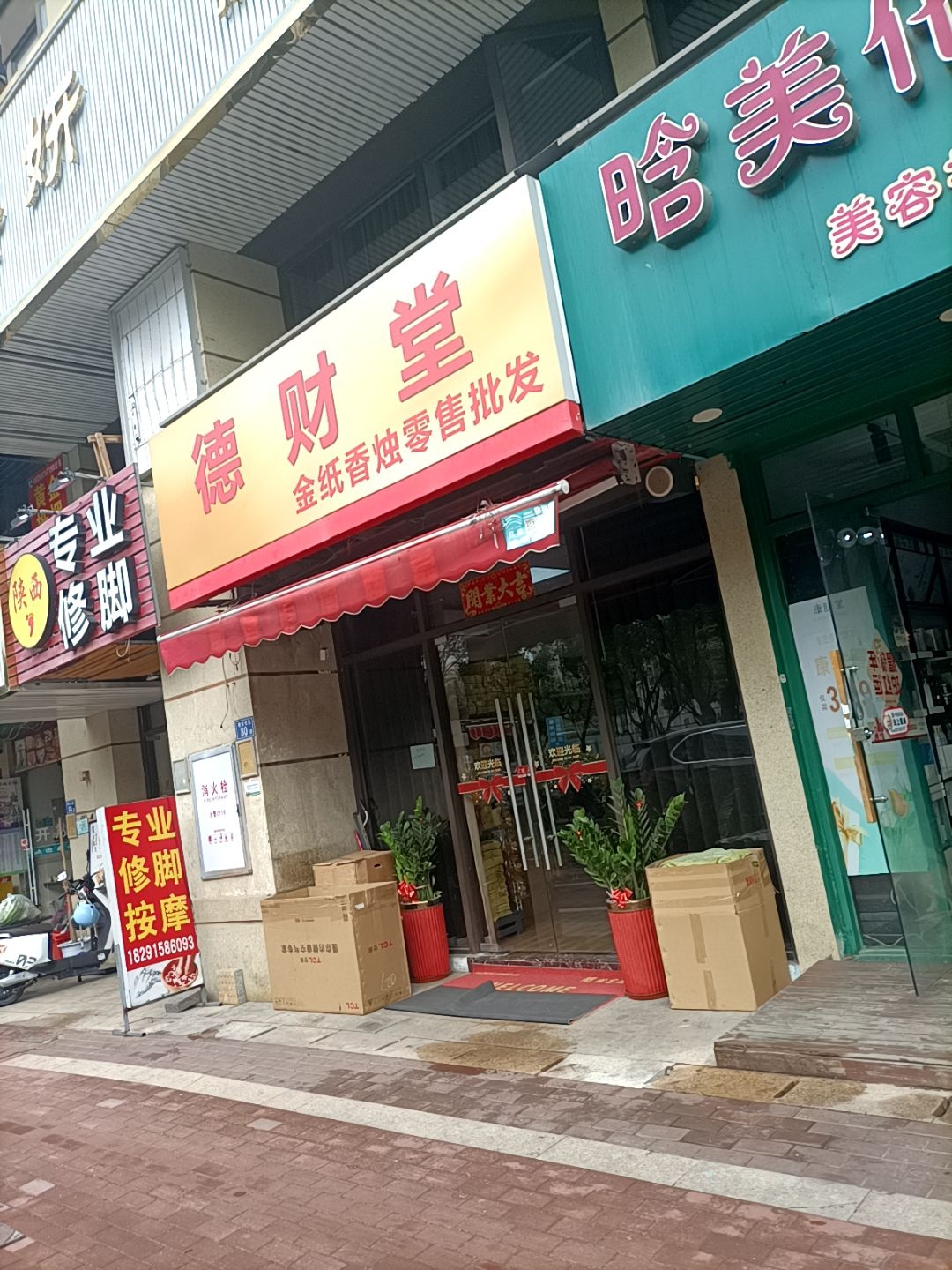 陕西专业修脚(龙湖·春江郦城1期店)