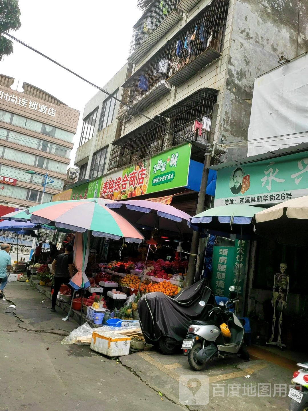 泰铭综合商店