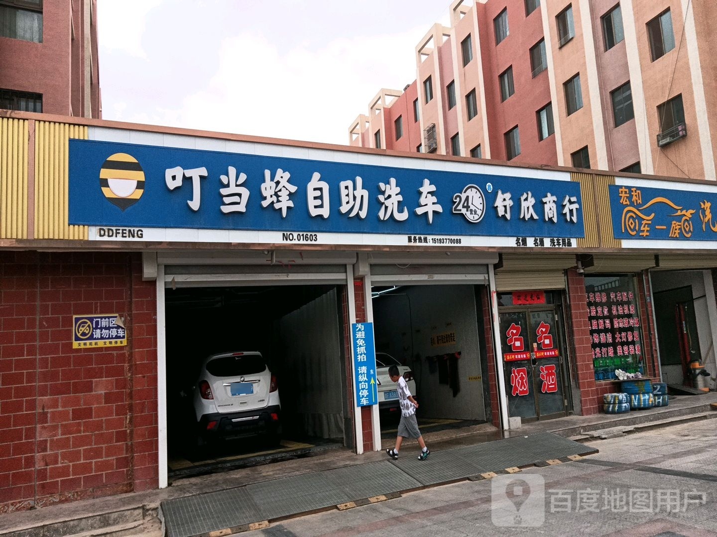 叮当蜂自助洗车