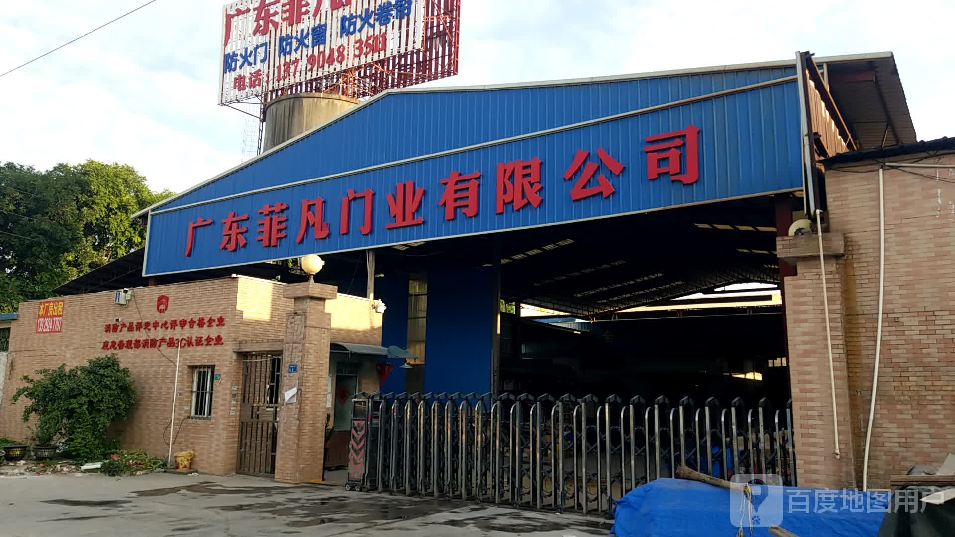 广东菲凡门业有限公司