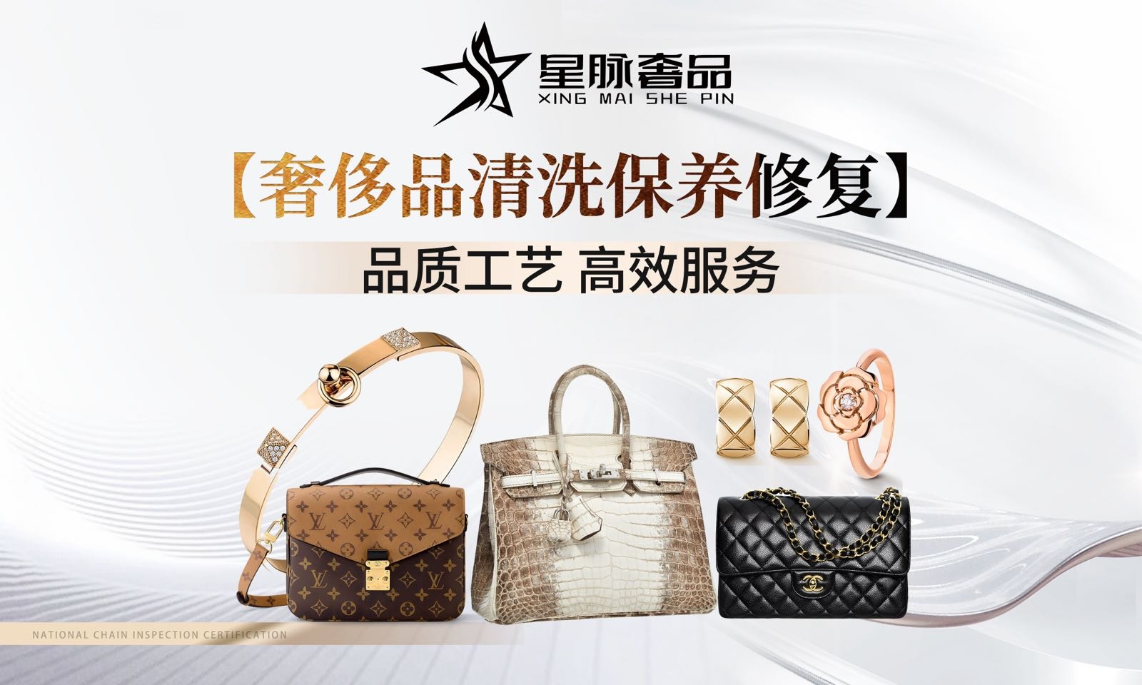 星脉奢品(黄金回收)