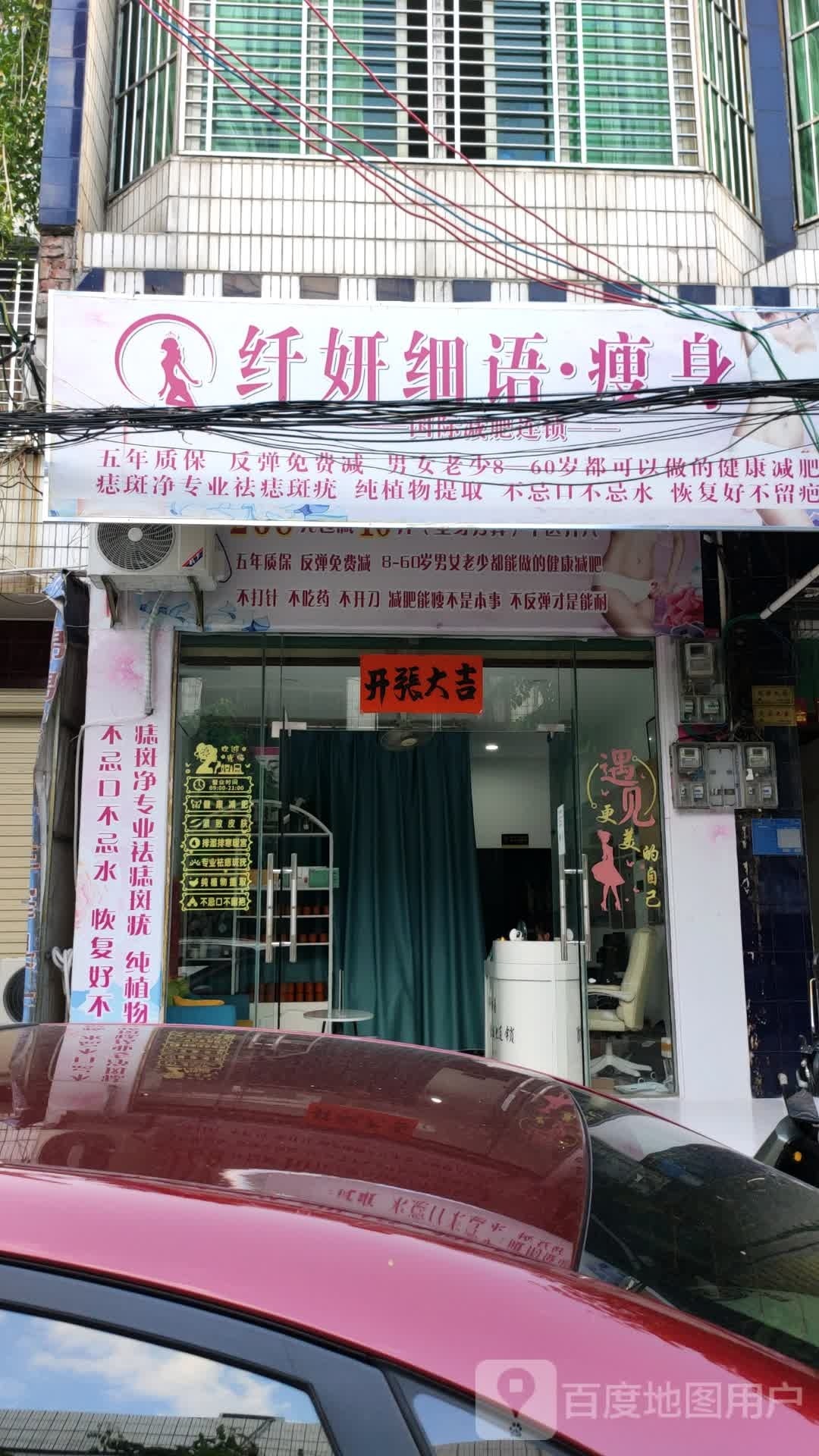 纤妍细语·瘦身