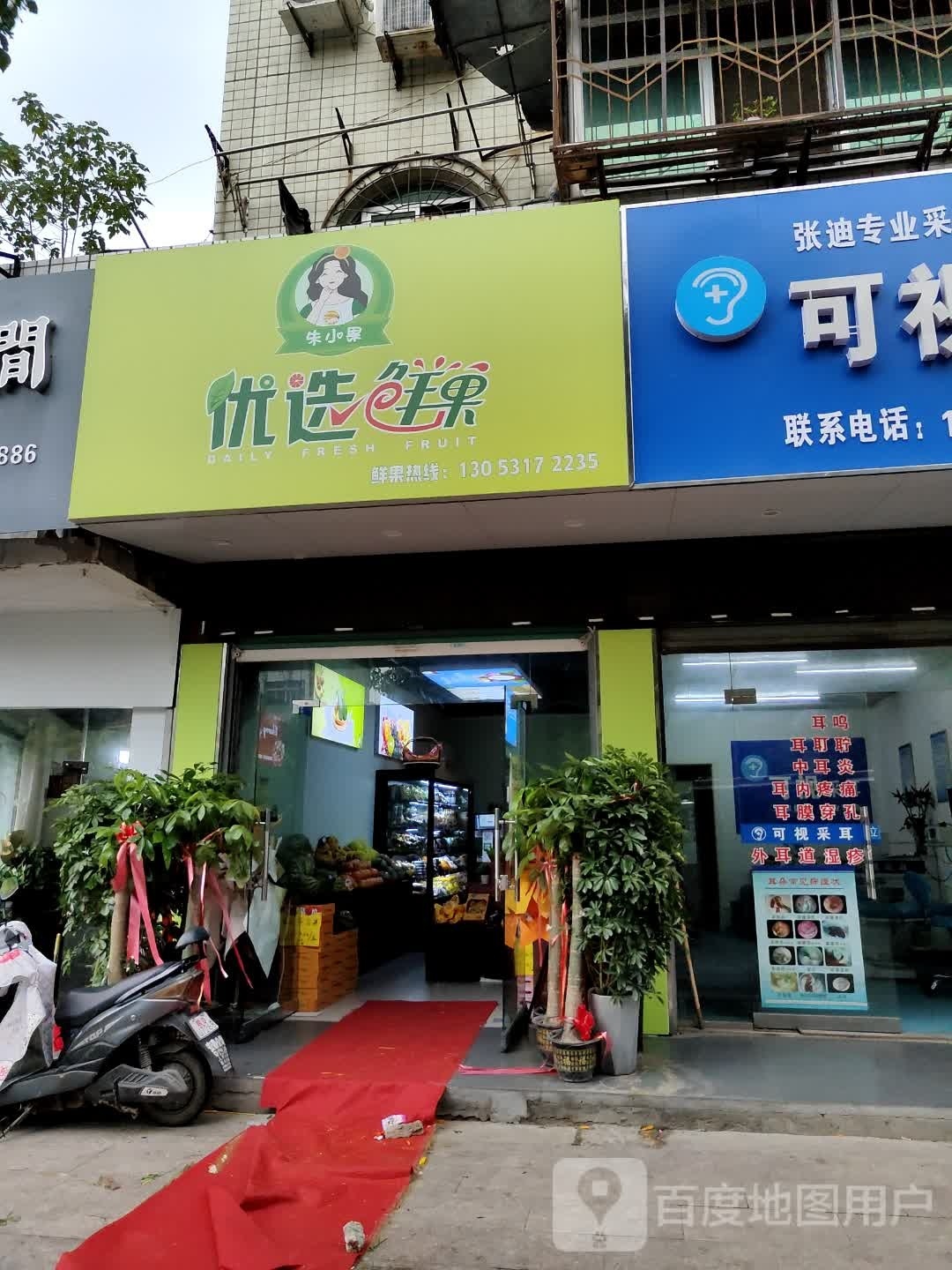 优选鲜果