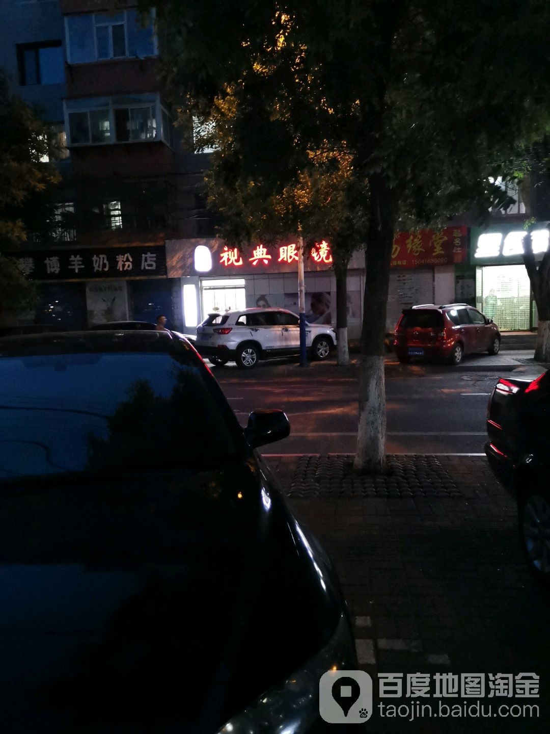 视点眼镜