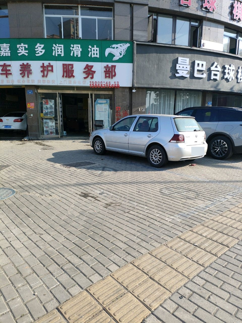 疯狂汽车养护服务部