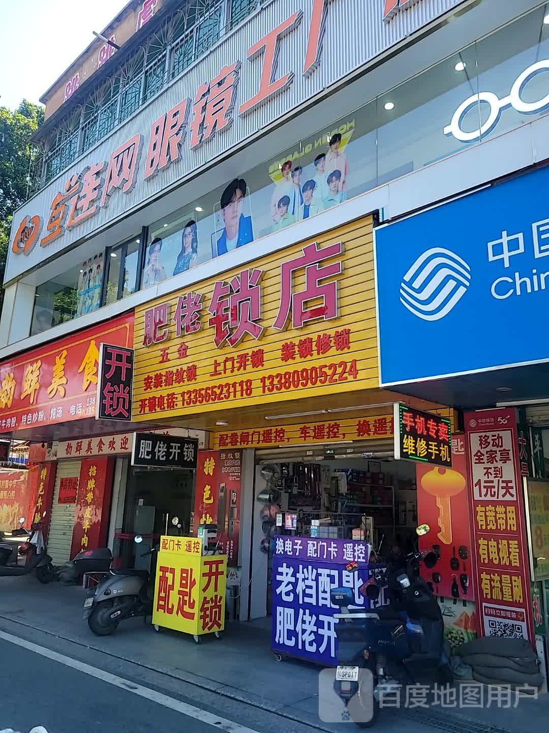 肥佬锁店(赤坎区店)