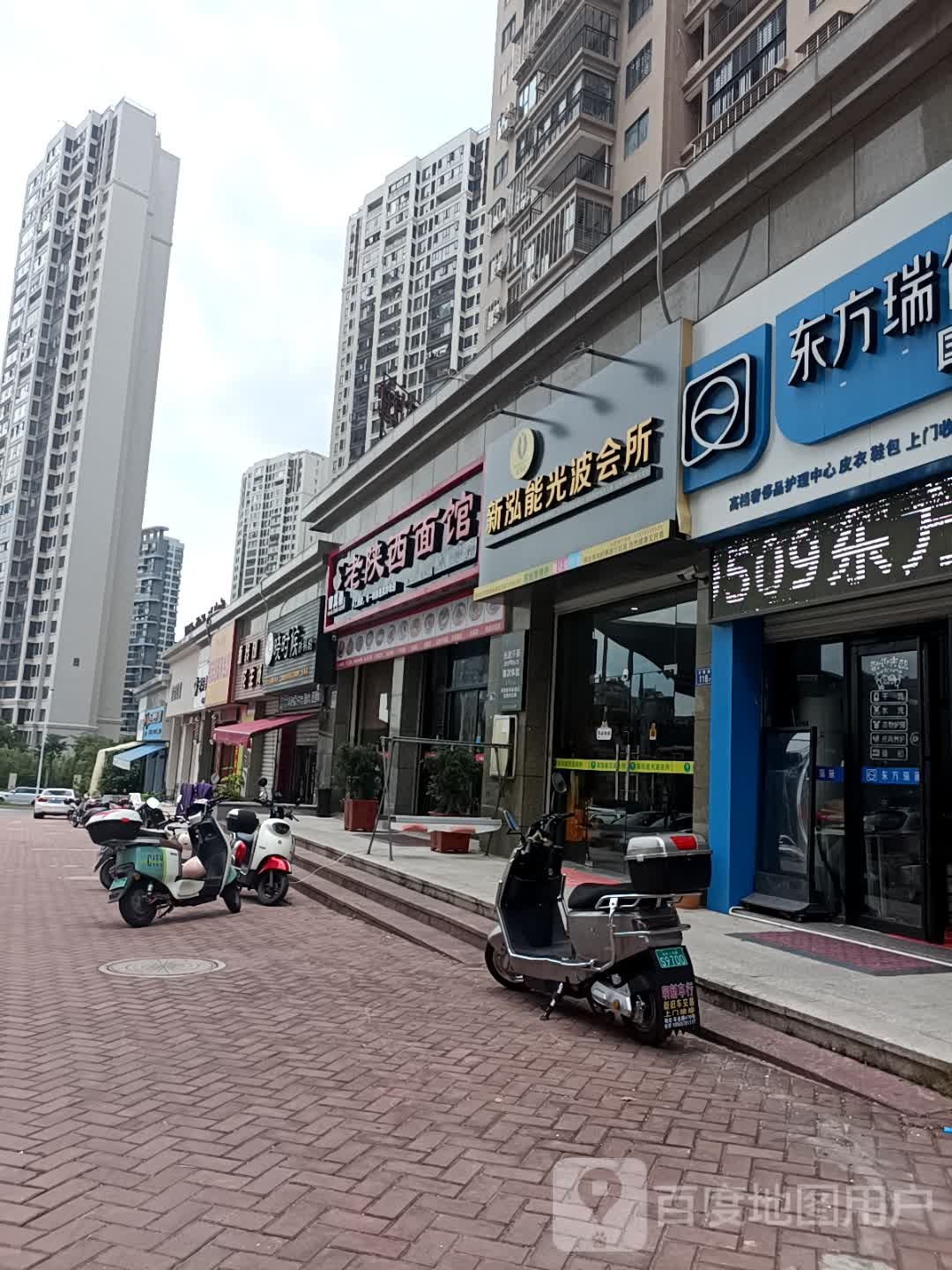 新泓能光波汗蒸会所(世茂店)