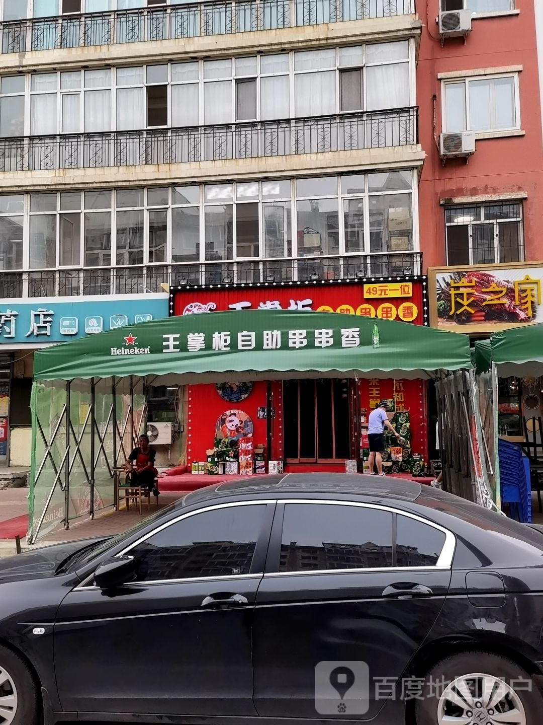 杨掌柜成都串串香(幸福路店)