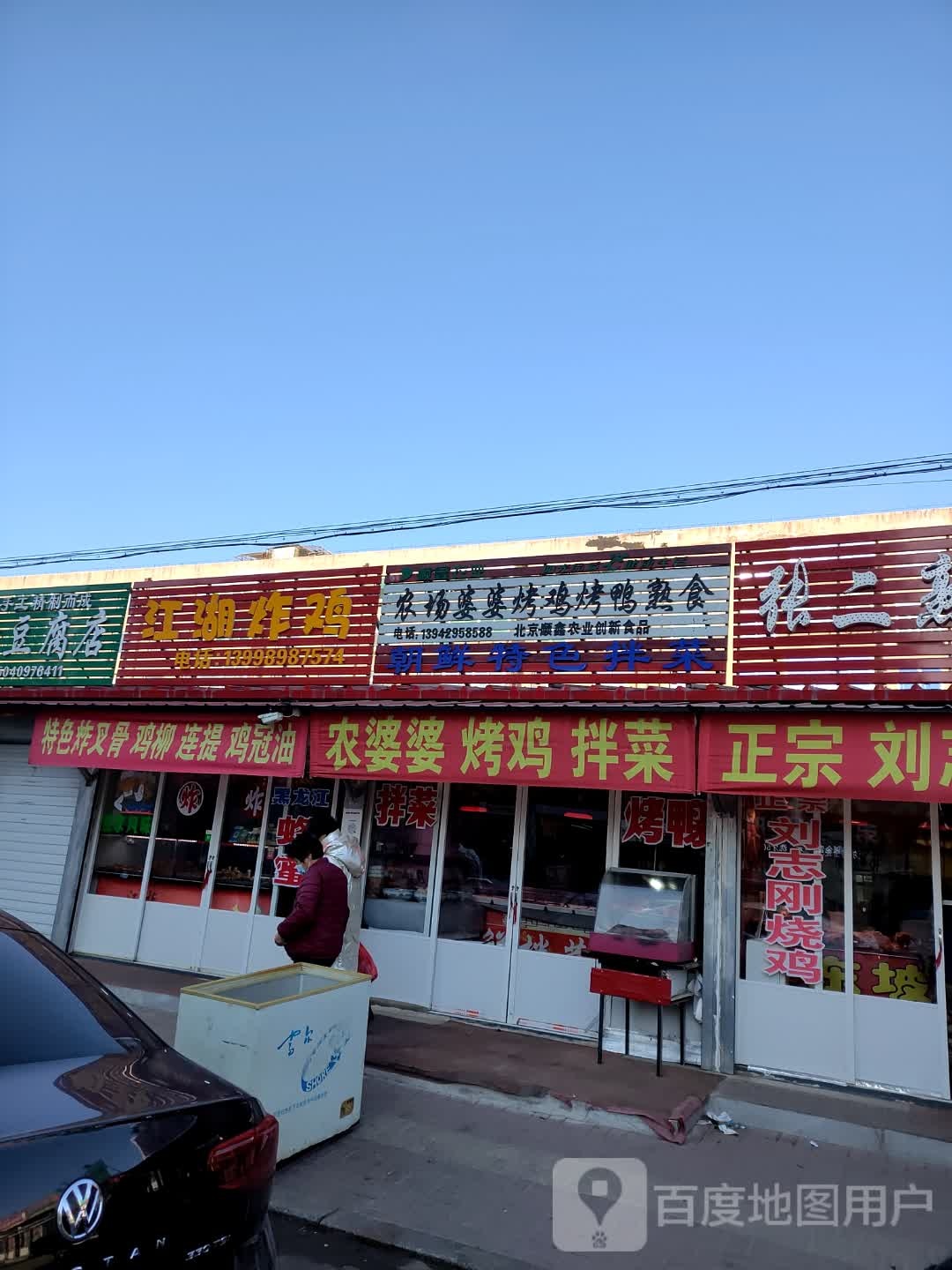 江湖炸鸡