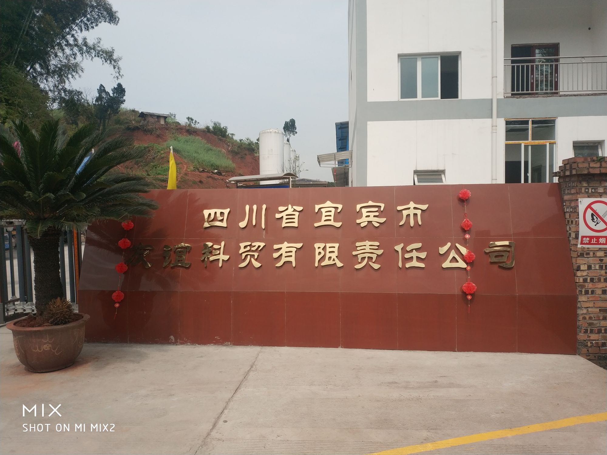四川省宜宾市友谊科贸有限责任公司
