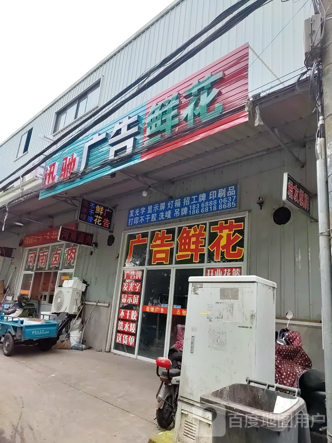 迅驰广告鲜花