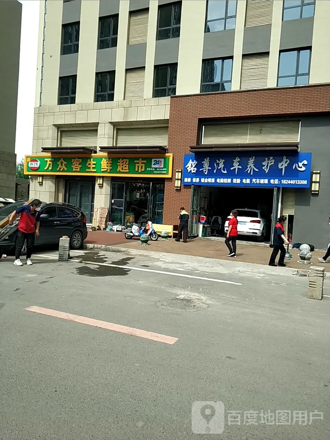 万众客生鲜超市