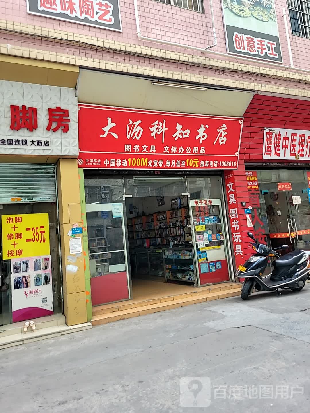 大沥科知书店