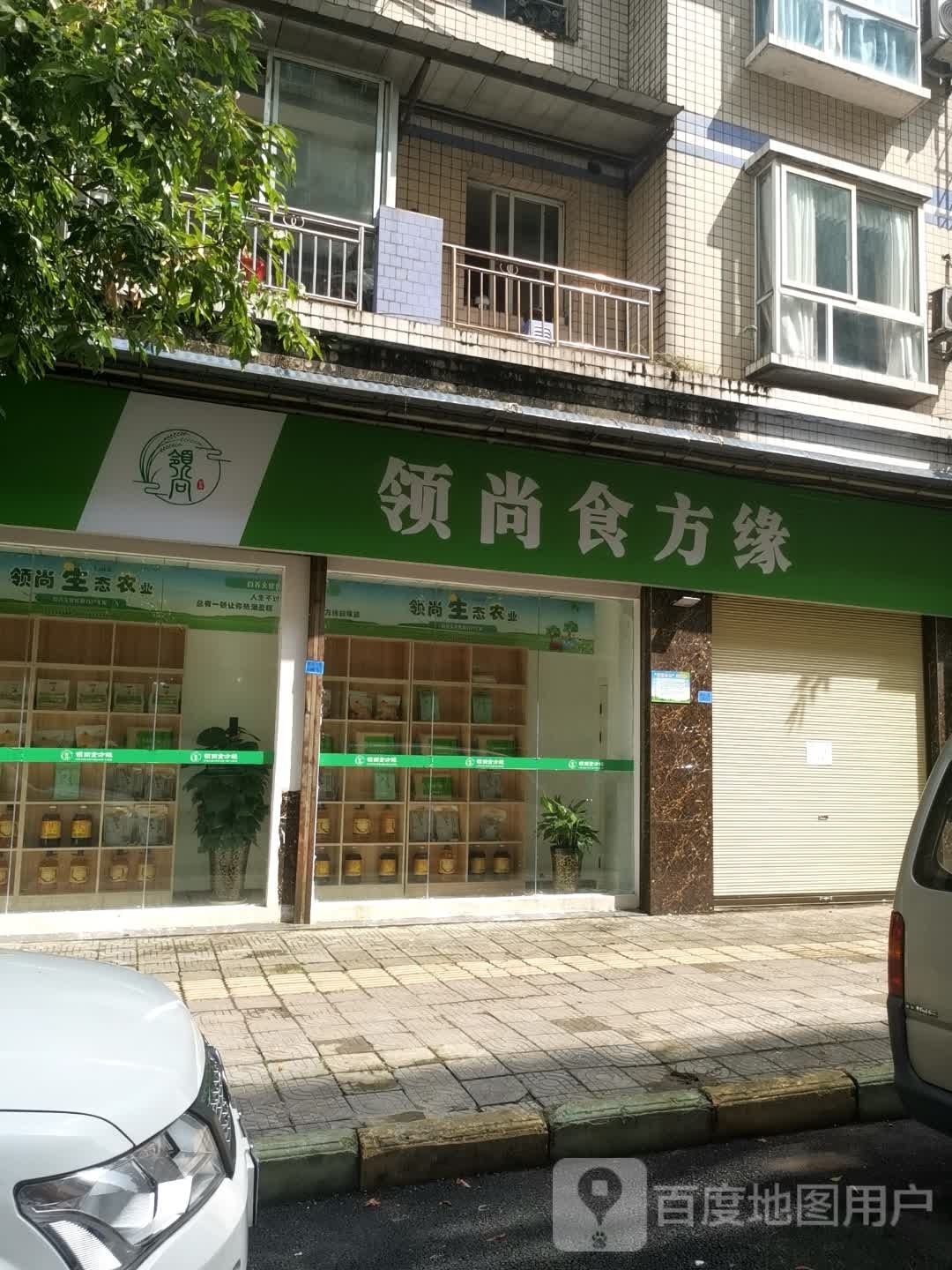 领尚食方缘