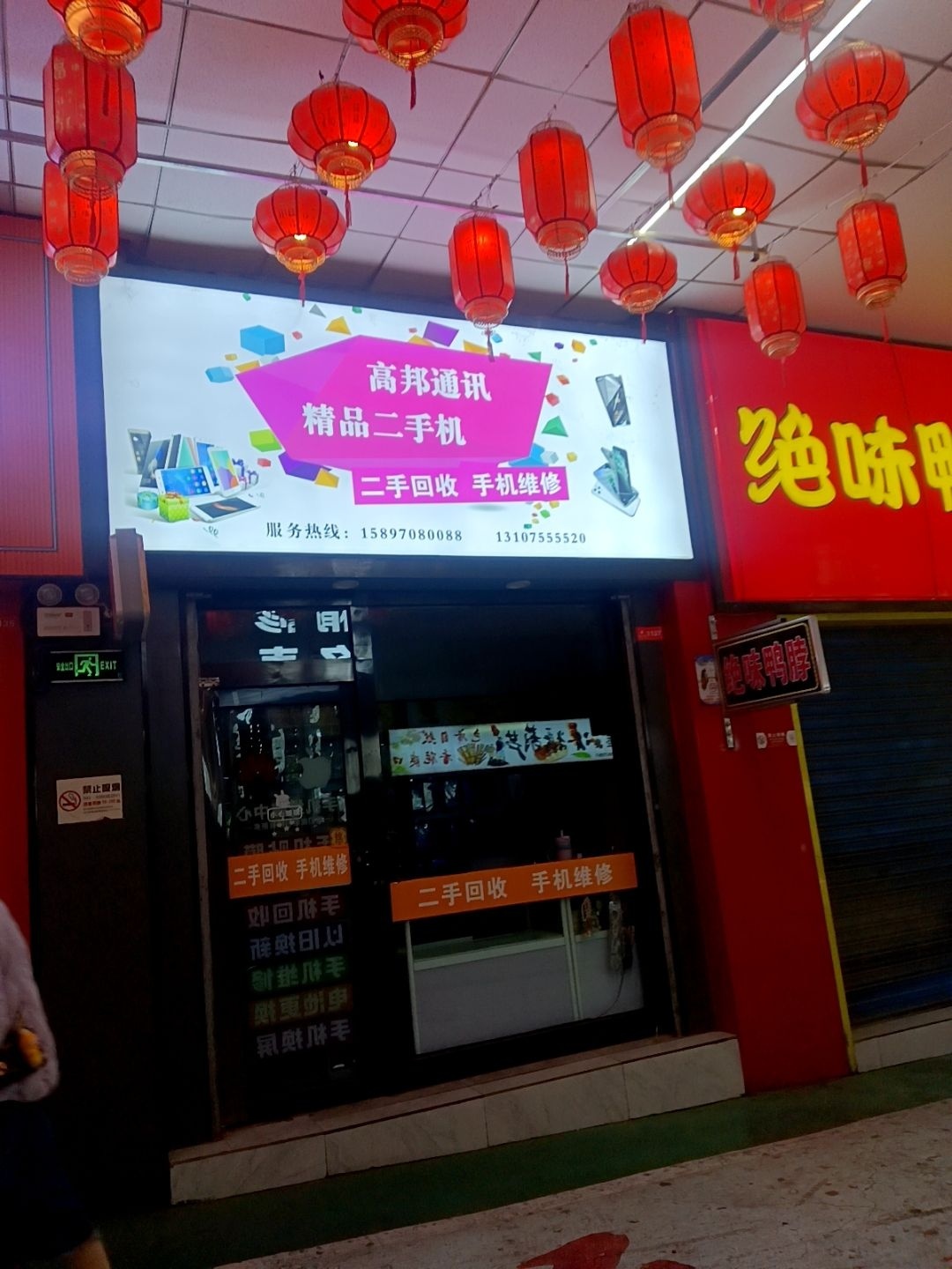 高邦通讯(青旅商务大厦店)