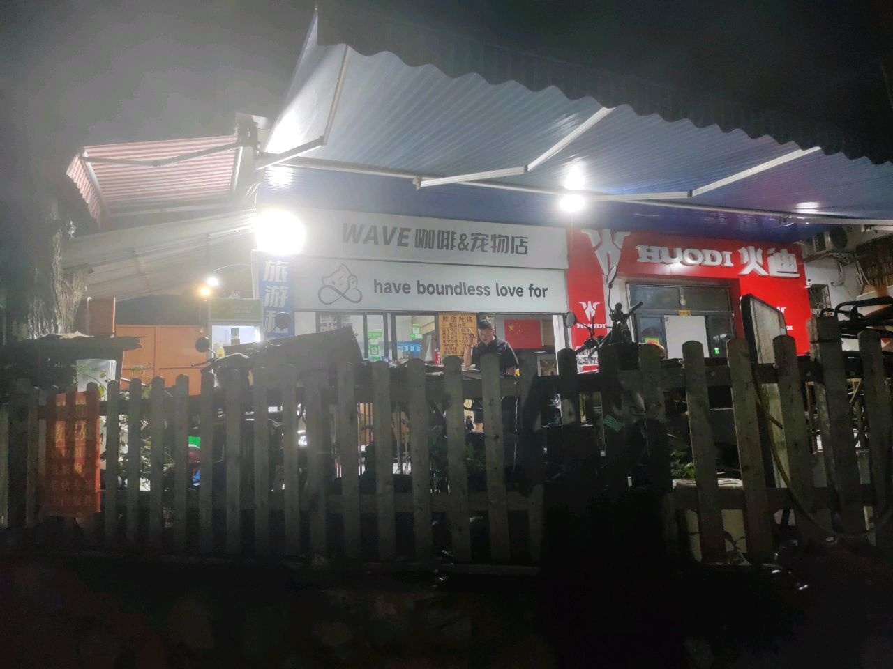 WAVE咖啡&宠物店