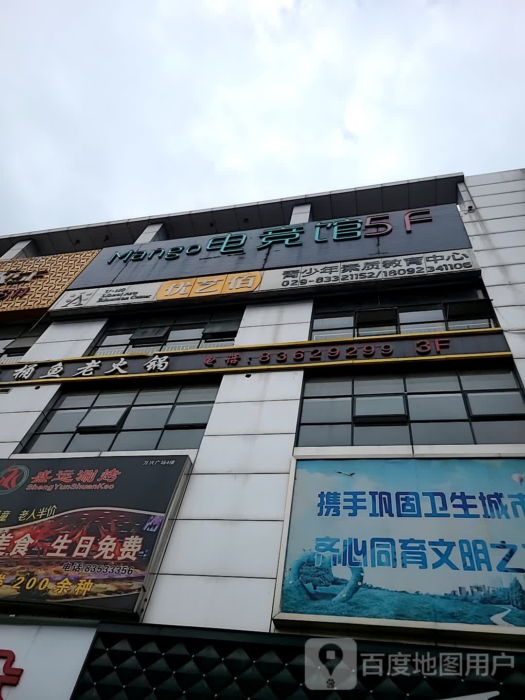 man电竞馆(万兴购物广场店)