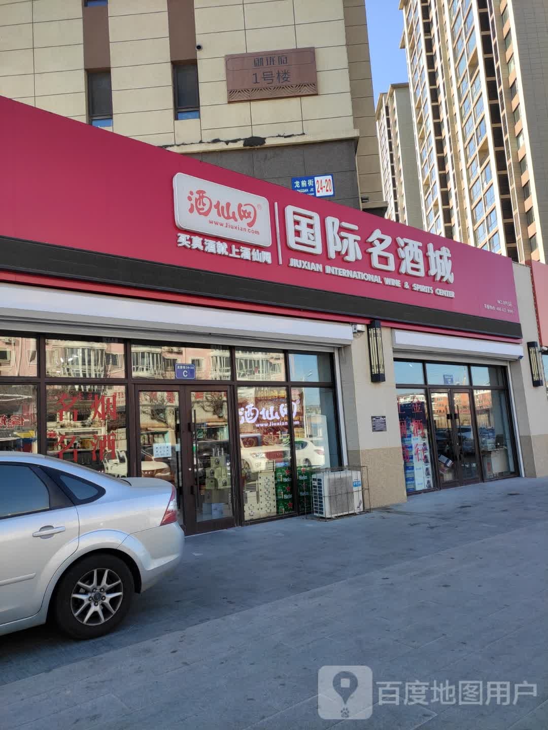 国际名酒城(碧桂园正大店)