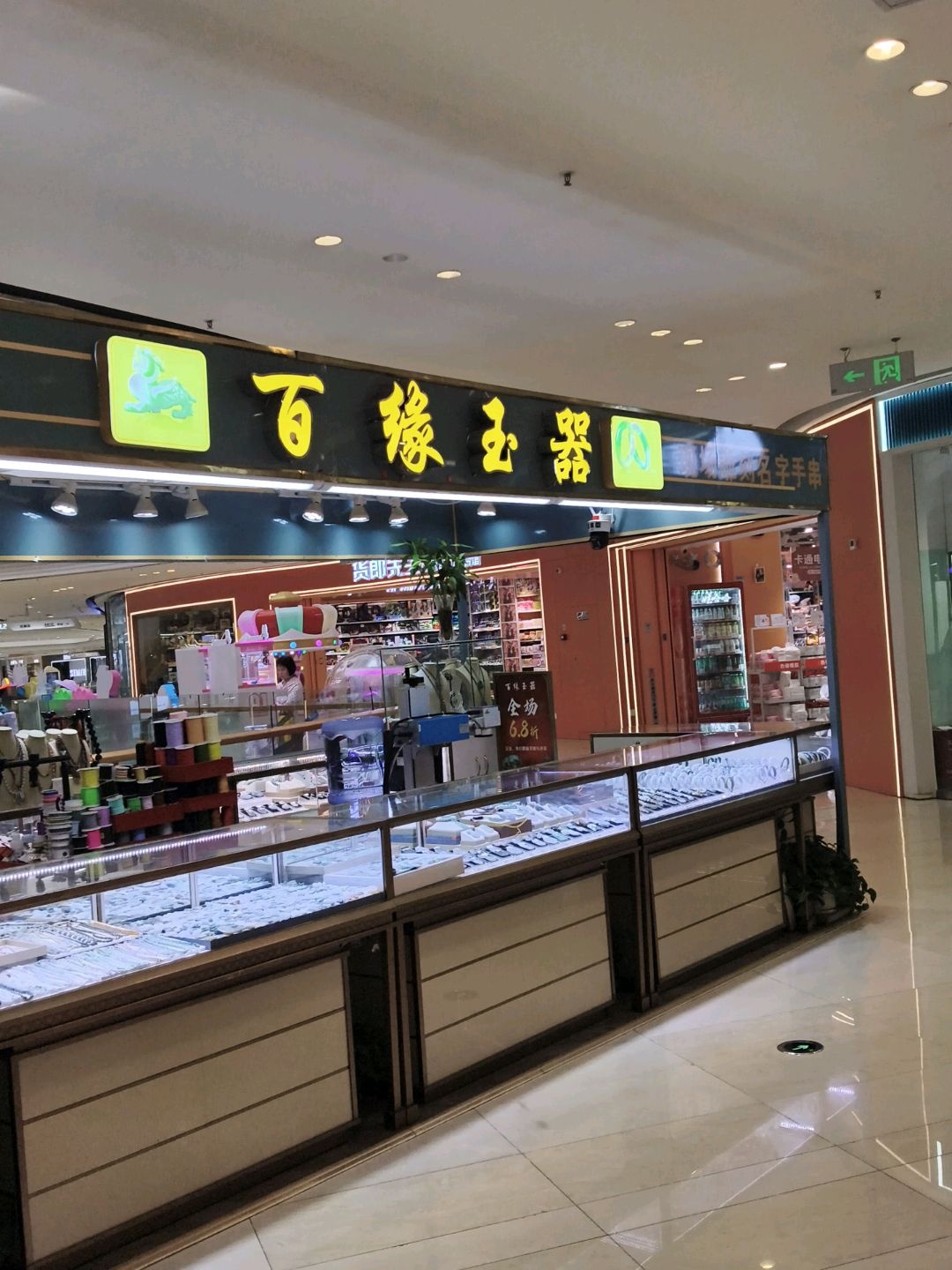 百缘玉器(钦州新城吾悦广场金海湾东大街店)