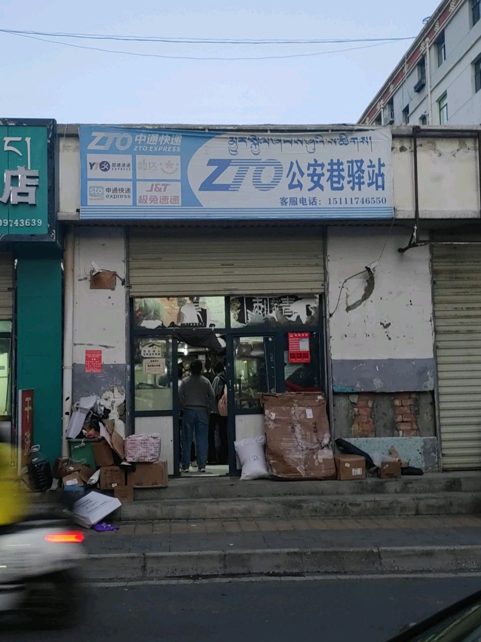中能快递(公安巷驿站)