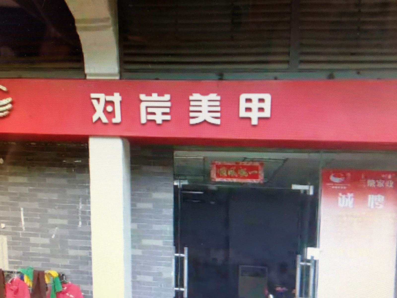 对岸美甲(平城店)