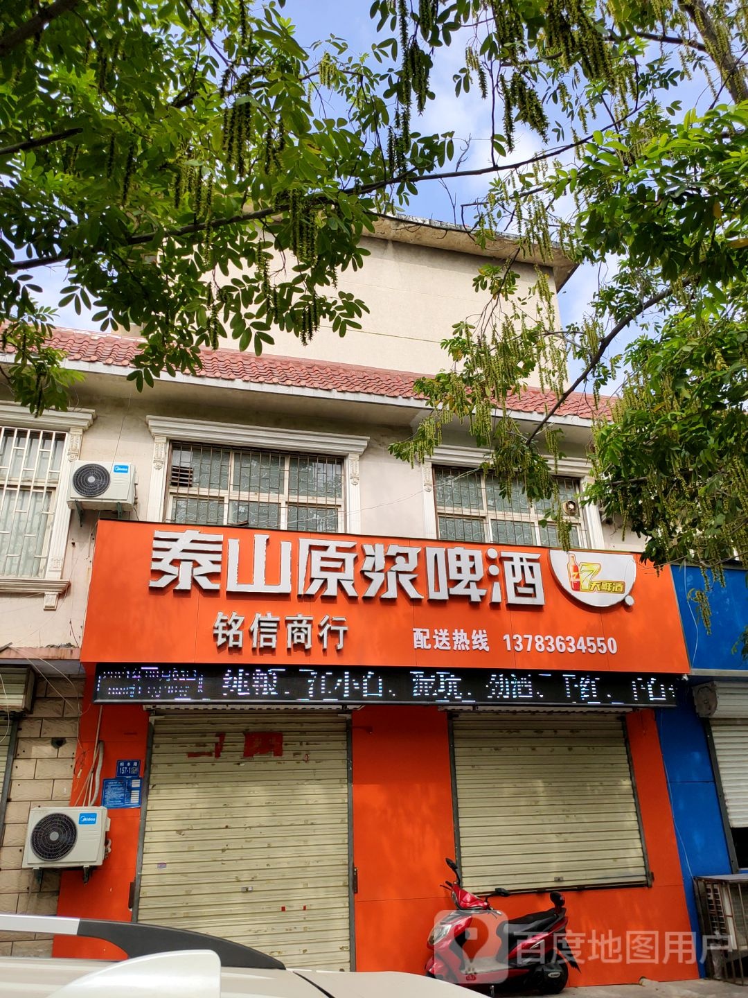 巩义市泰山原浆啤酒(桐本路店)