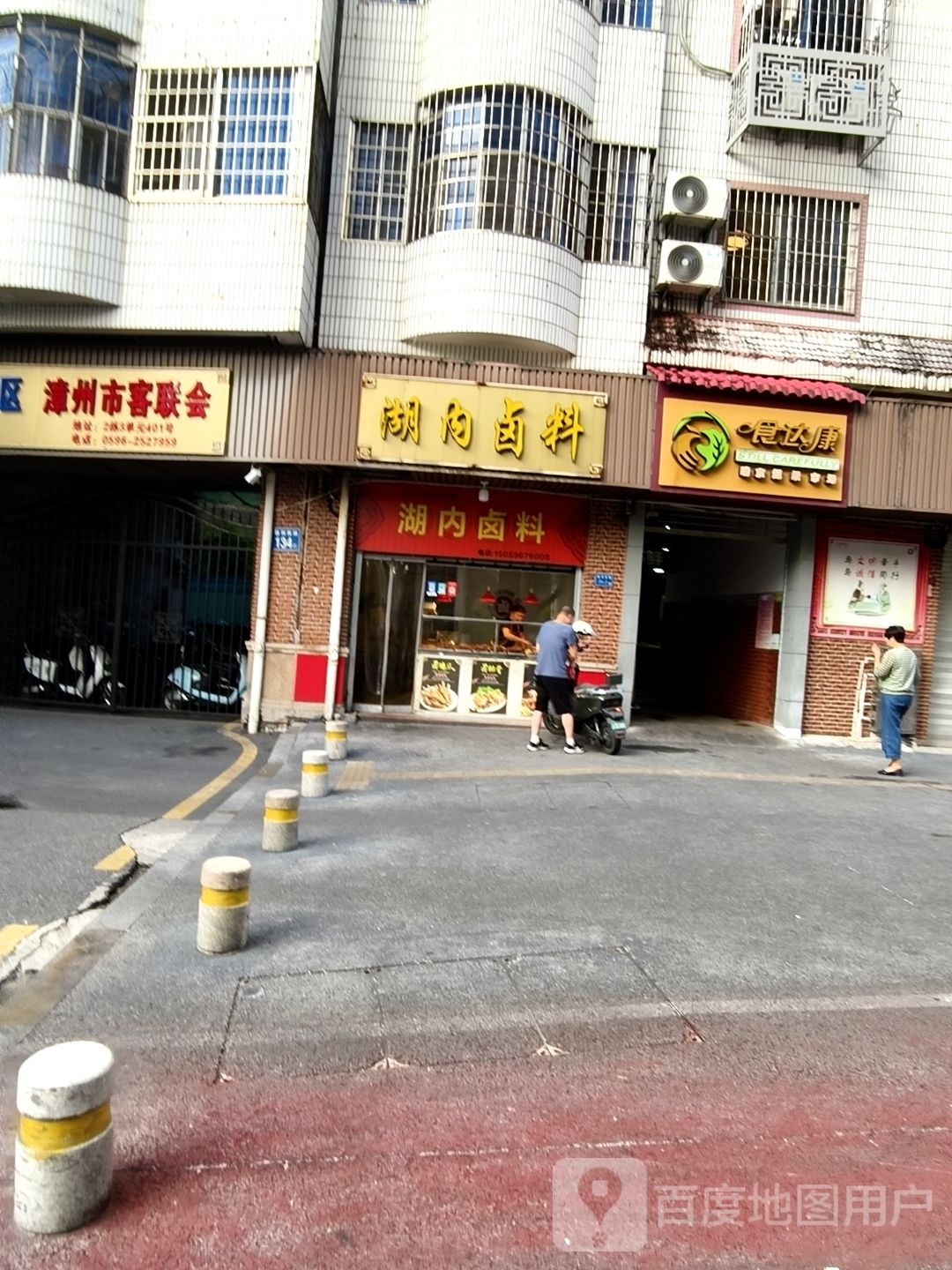 漳州市客联会