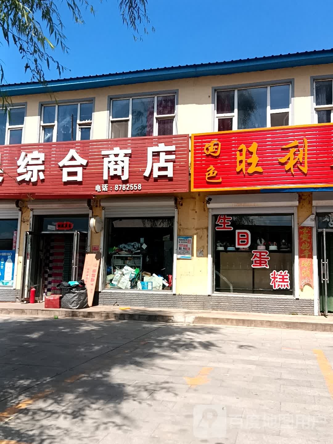 麒隆蔬菜水果综合商店