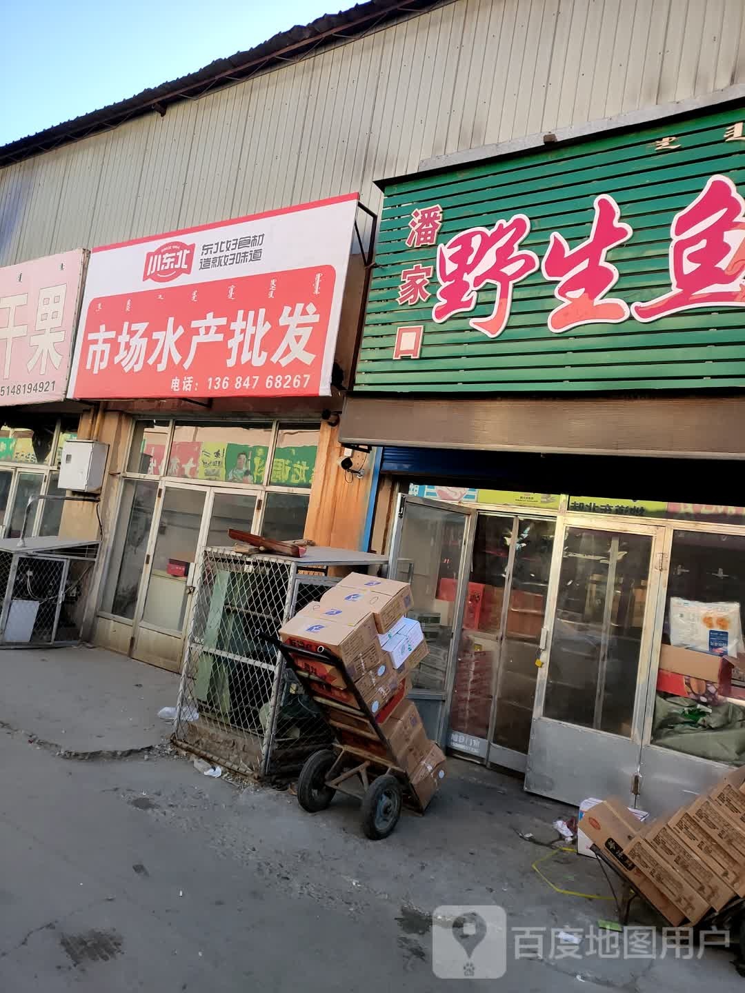 新海海产用品发