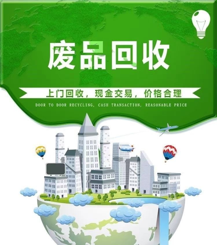 长春市聚元伟废品回收