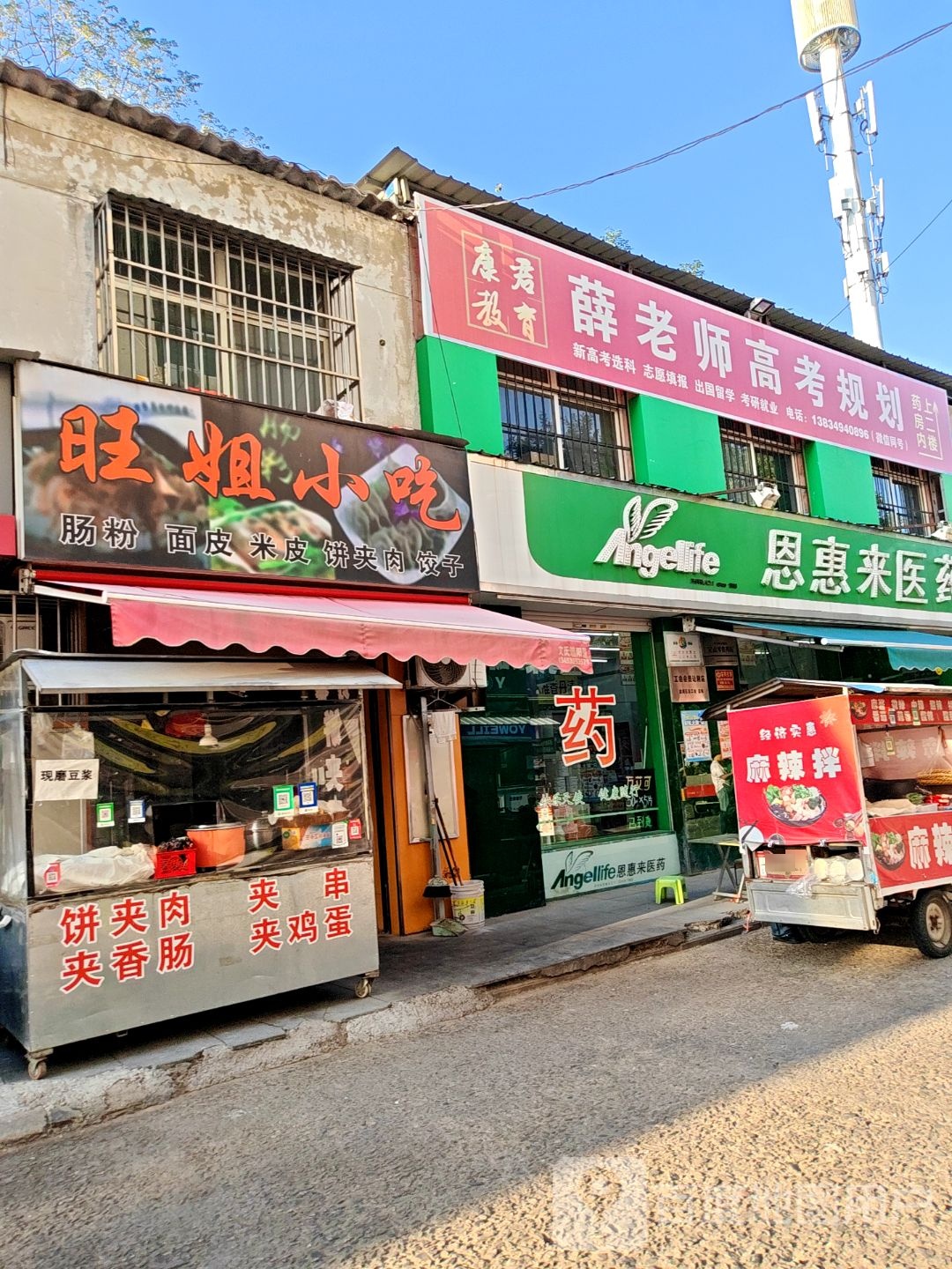 旺姐小吃