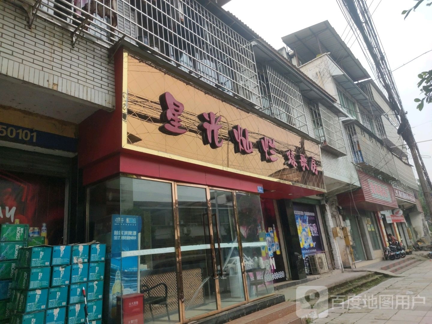 金光灿烂练歌房