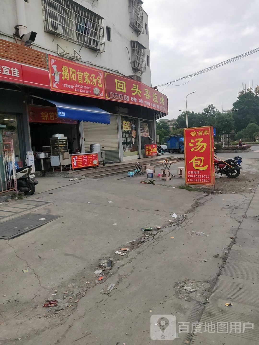 回头客悦烤