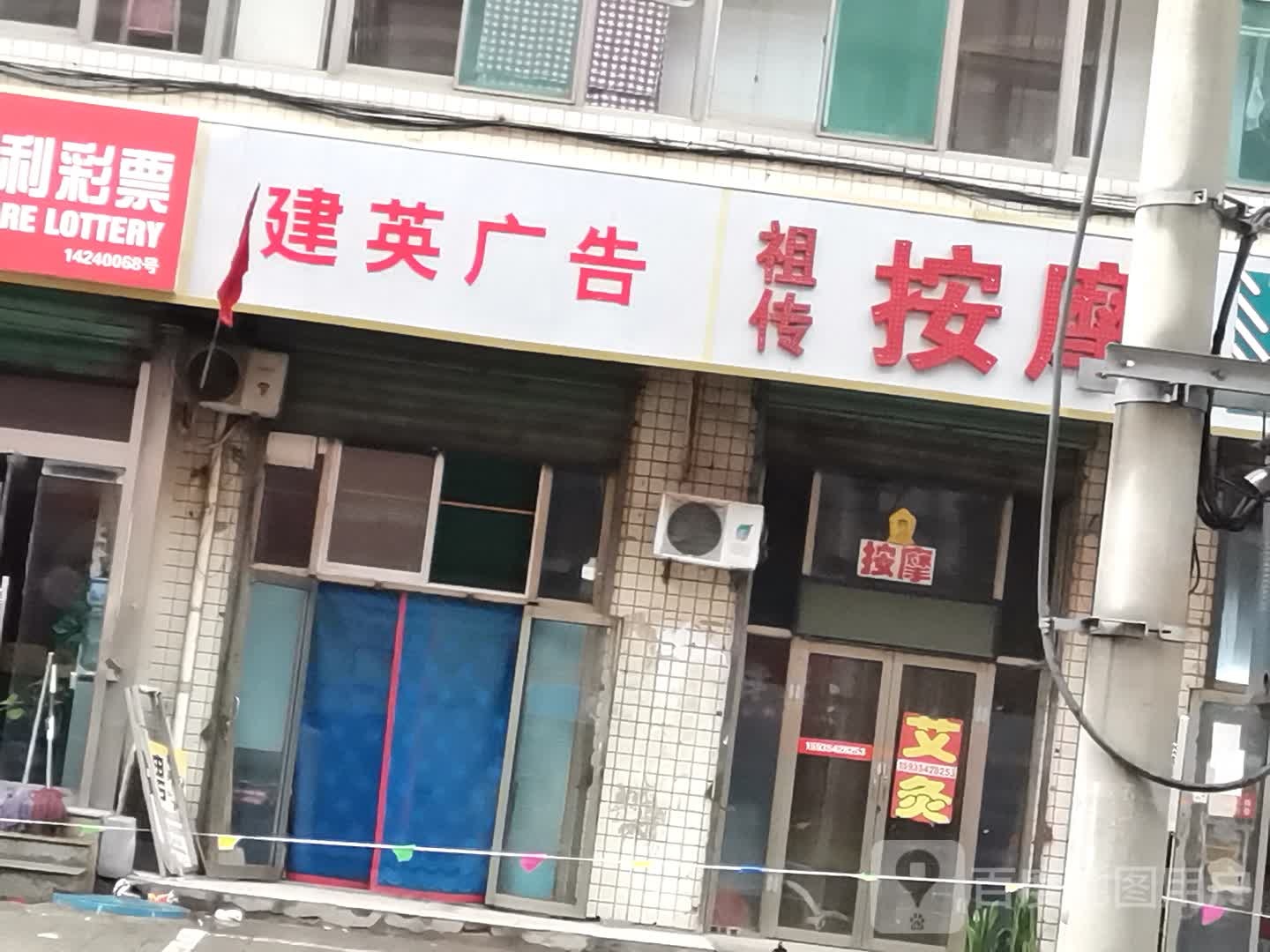 祖传按摩店