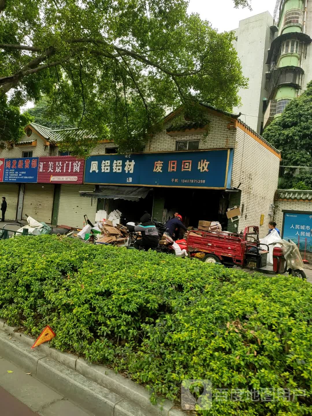 废旧回收(东环大道店)