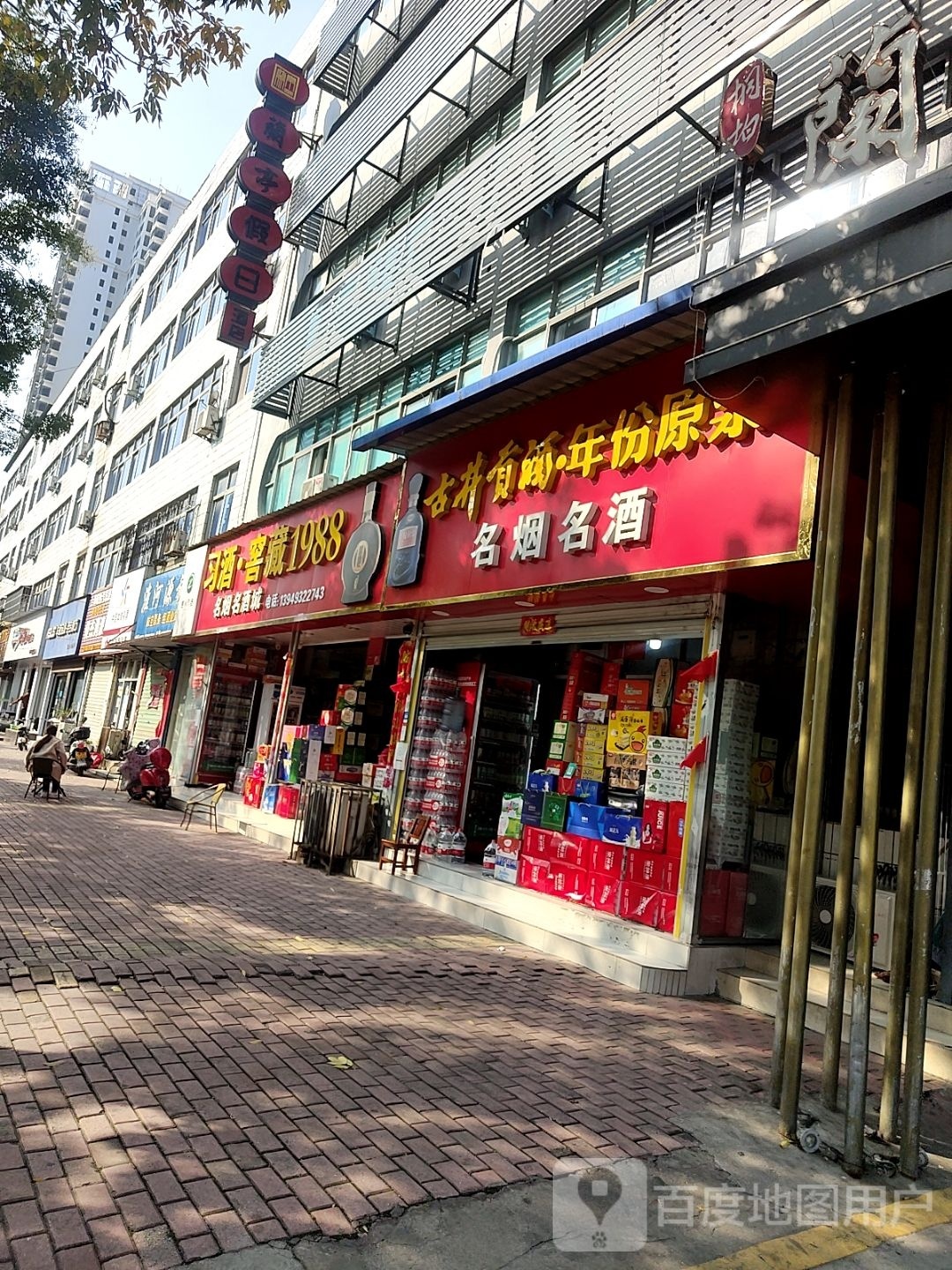 桐柏县酒鬼酒(淮源路店)