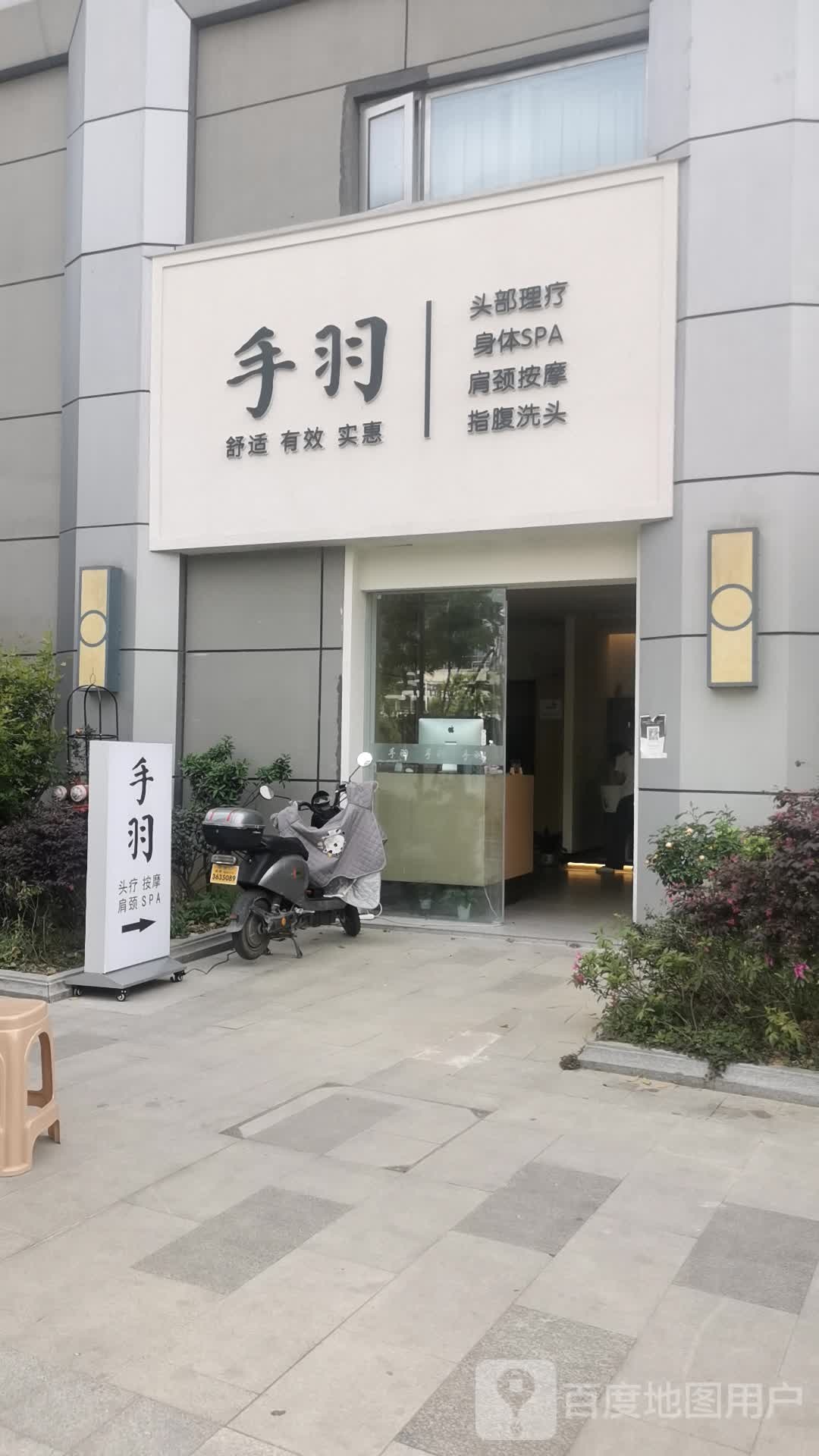 手羽·养发(奥克斯时代未来之城店)