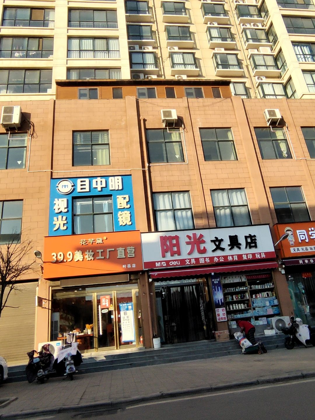 目中明视光配镜(宏泰庄园店)