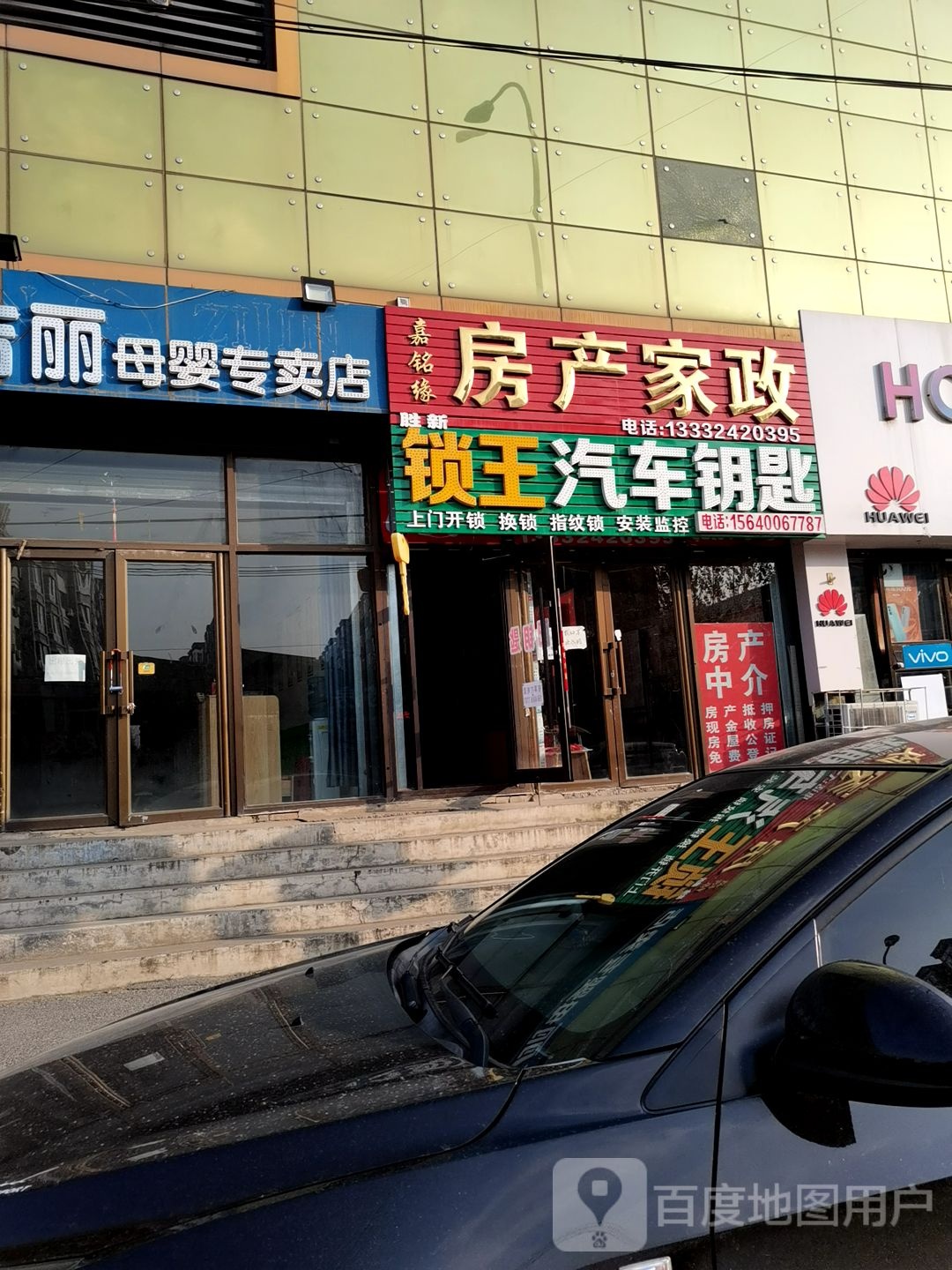 锁王汽车钥匙(千家惠超市店)