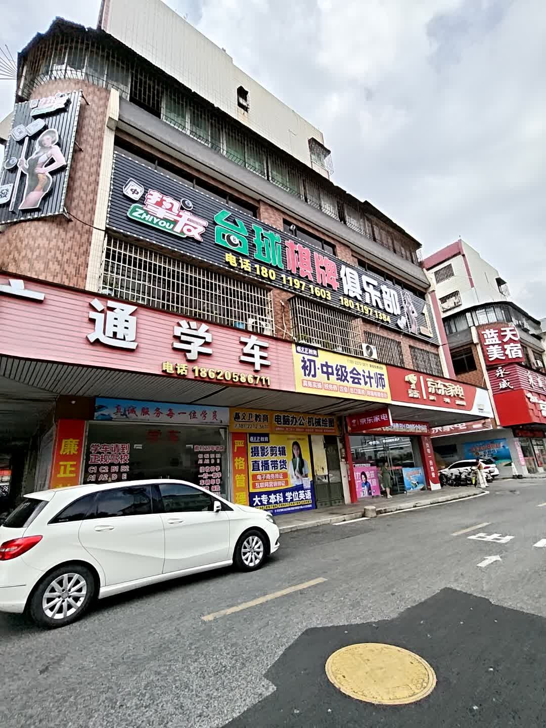 挚友台球棋牌俱乐部