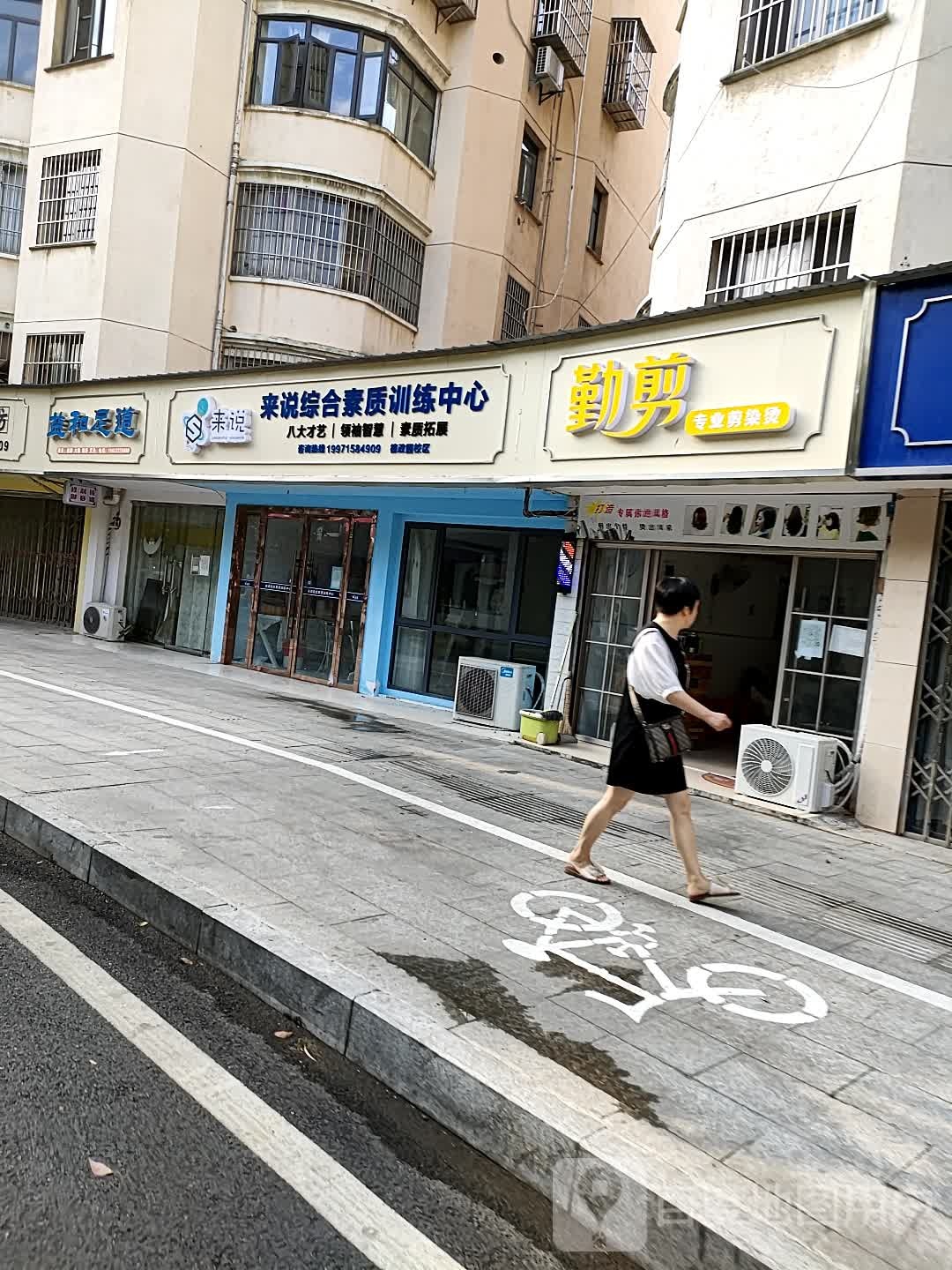 益和足道(高轻路店)