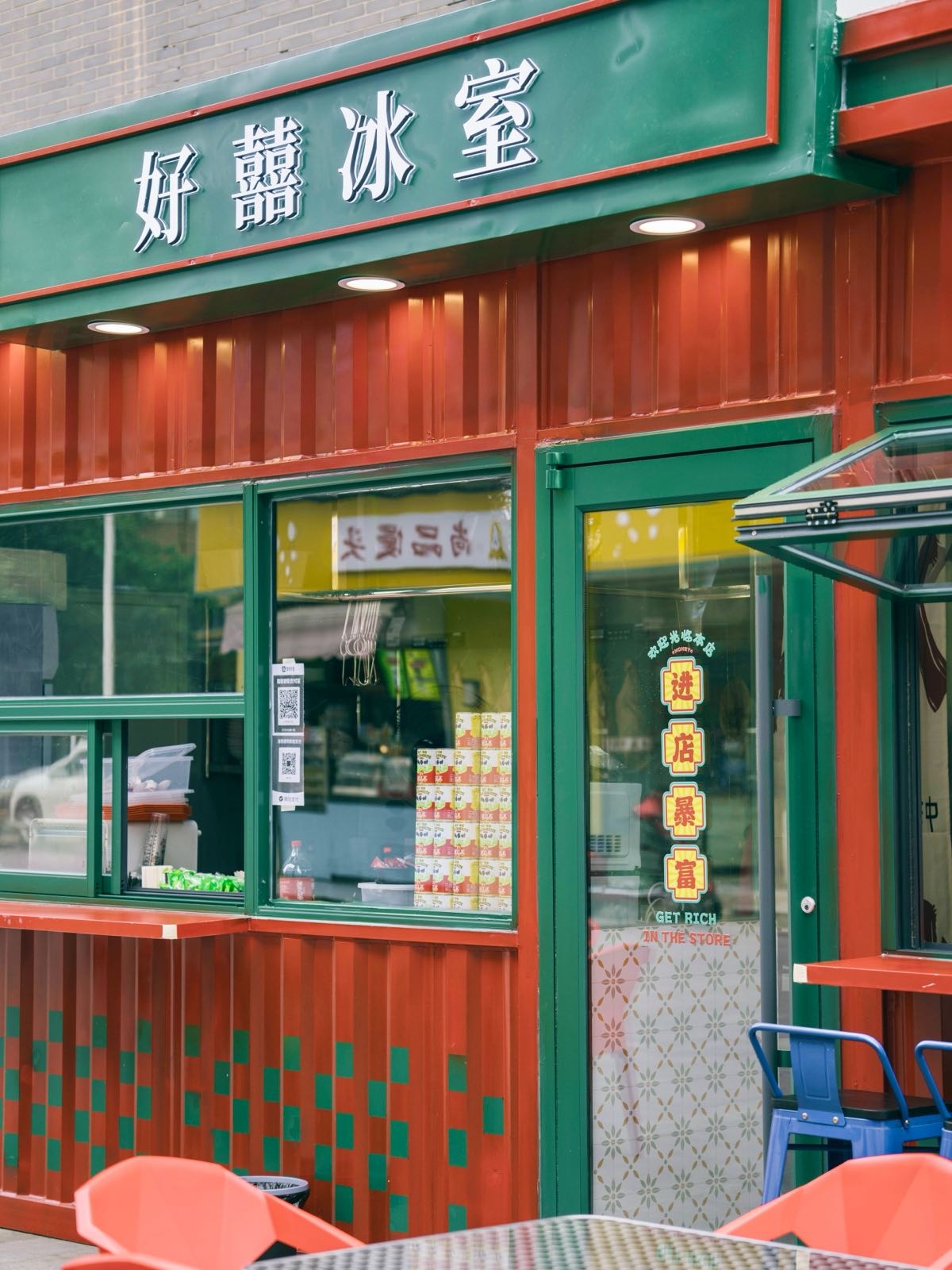 好囍冰室(大箕山商业广场店)