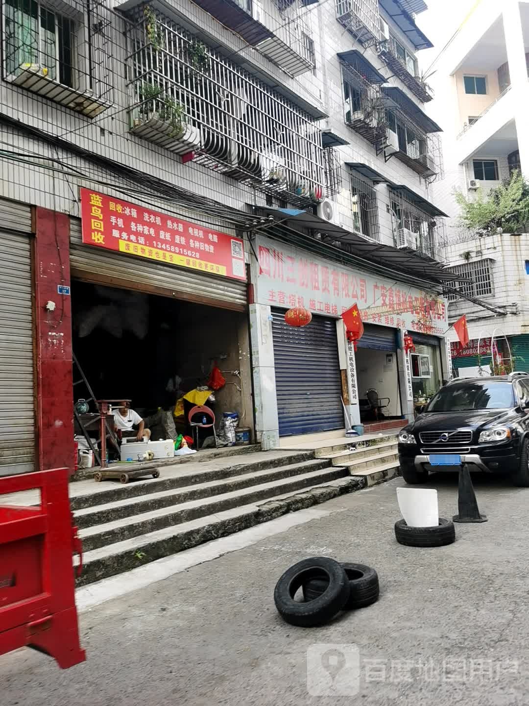 蓝鸟回收