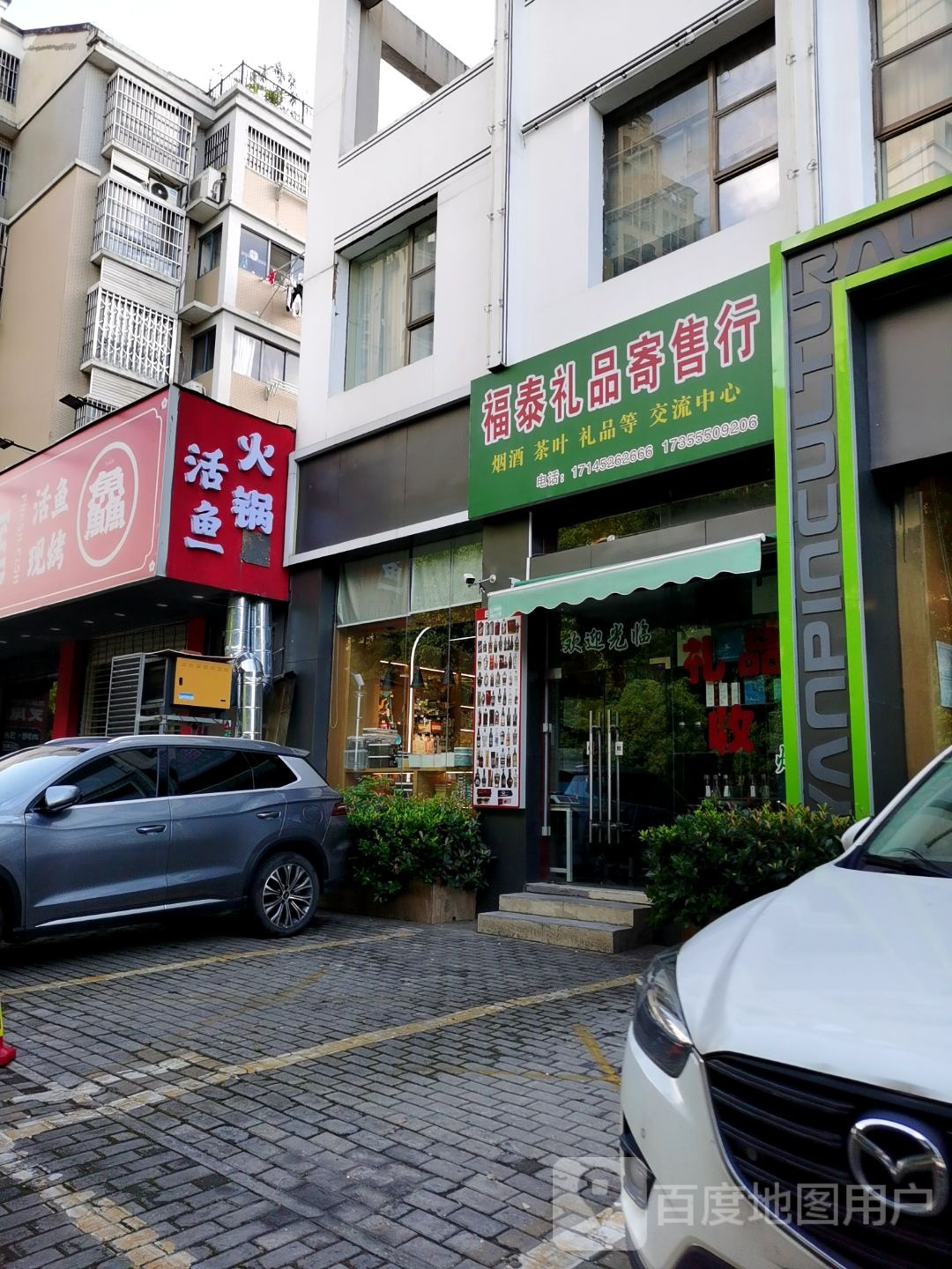 福泰礼品回收行