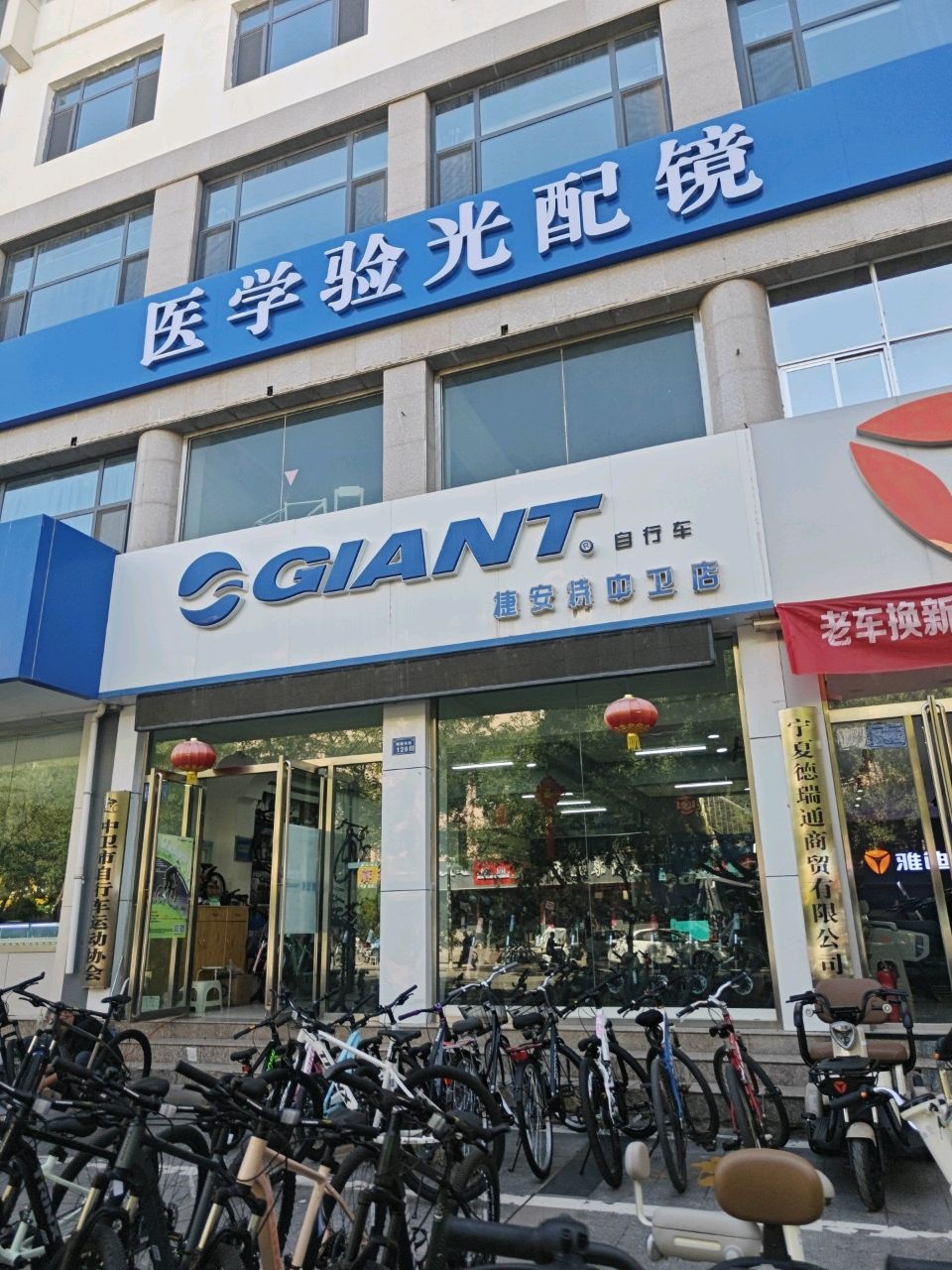 GIANT捷安特(中卫店)