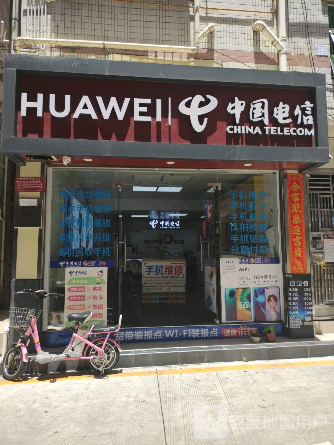 中国电信(福民路店)