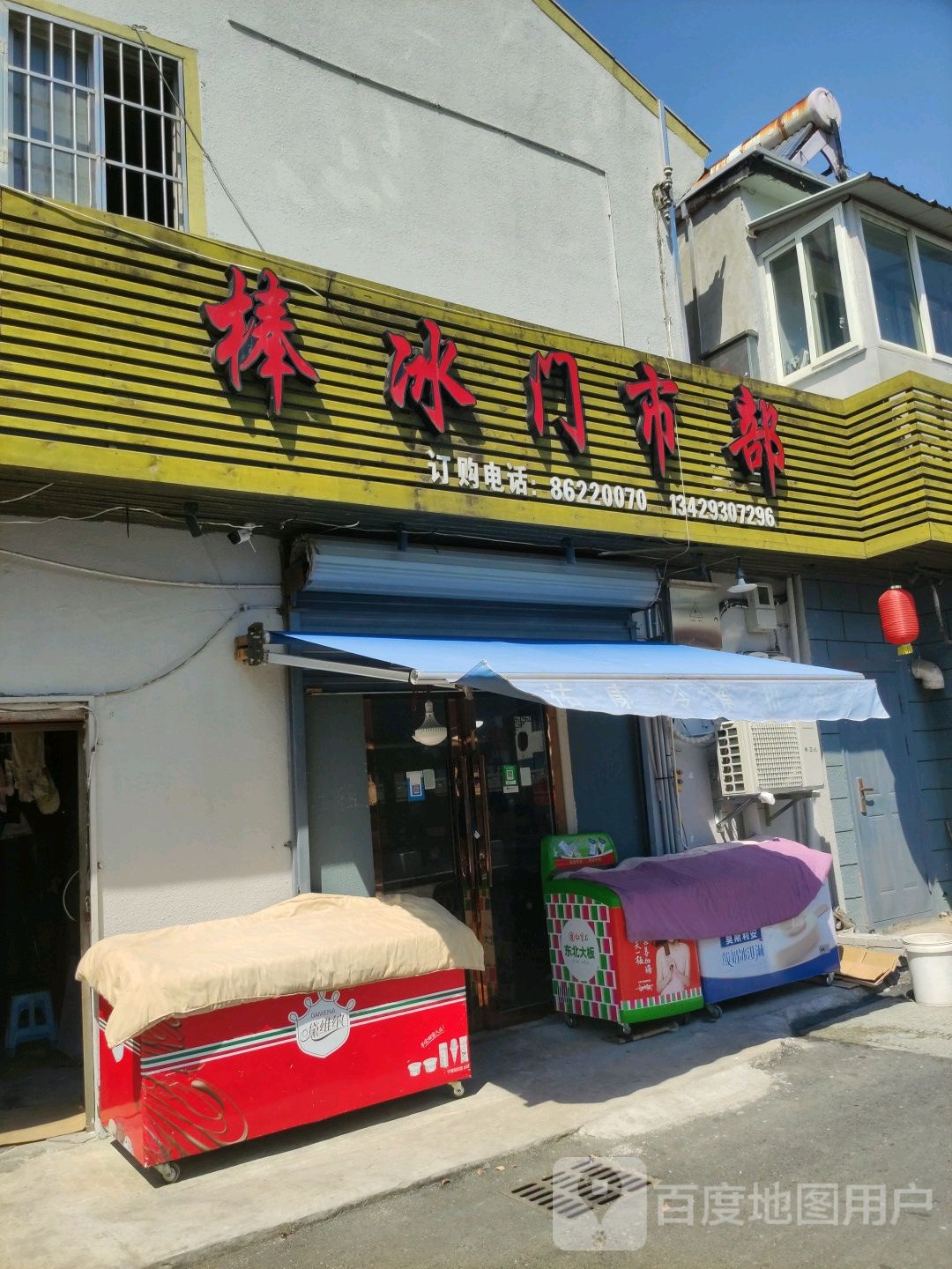 小港国成日杂商店